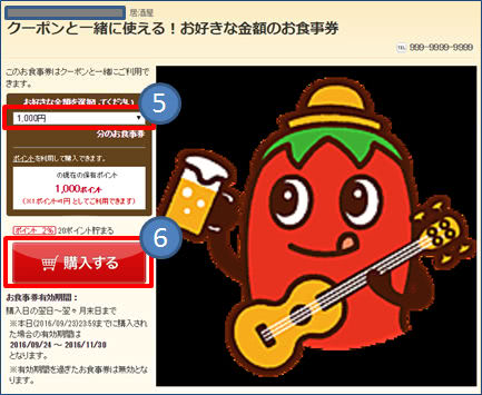 お食事券購入手順説明②