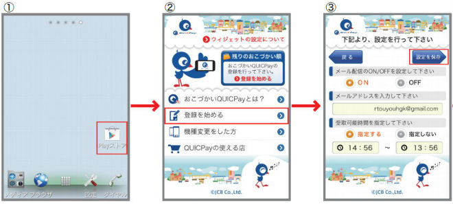 おこづかいQUICPay始め方説明画像手順①～③