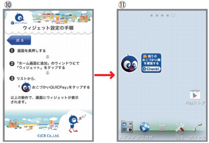 おこづかいQUICPay始め方説明画像手順⑩～⑪