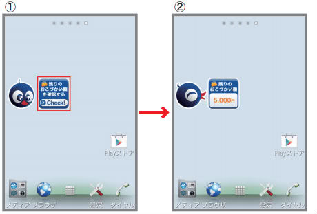 おこづかい金額確認方法説明画像