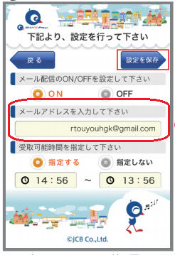 利用履歴メール設定画面画像