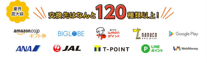 Gポイント交換先説明画像