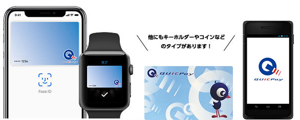 電子マネーQUICPay画像
