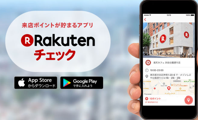 楽天チェックスマホ画像