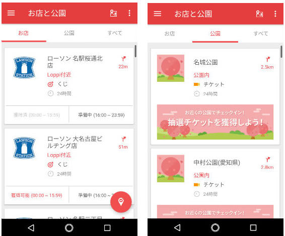 楽天チェックお店と公園対象店舗一覧