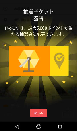 抽選チケット説明画像