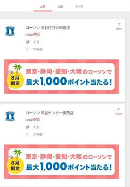 地図画面でくじと表示されてる画面