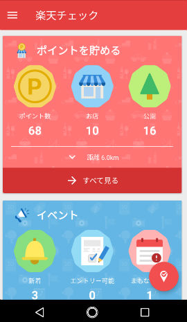 楽天チェック最初の画面