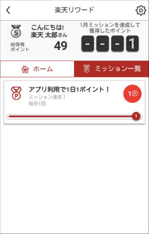 今月の獲得ポイントのみ表示されてる画面