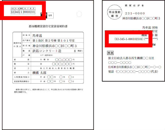 「URでPonta」申し込み書Pontaカード番号記載箇所説明画像