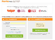 URでPonta申し込み手順①