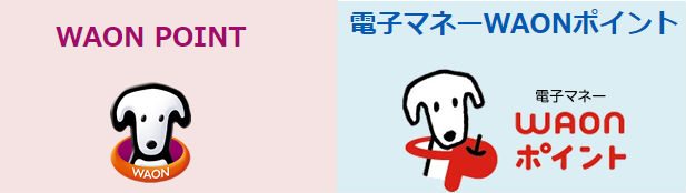 WAON POINTロゴと電子マネーWAONポイントのロゴ