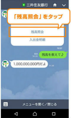 LINEで残高確認説明画像