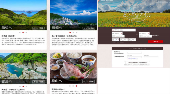 4つの行き先四国の画像