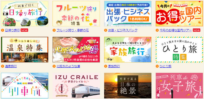 びゅう国内旅行商品一覧画像