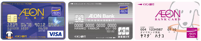 イオン銀行カード3種類