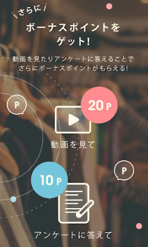 アンケートでポイント獲得説明画像