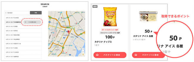 カタリナクーポン画像