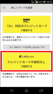 クレジットカードの契約なしで登録する画面画像