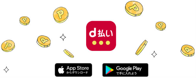 ｄ払いアプリダウンロード説明画像