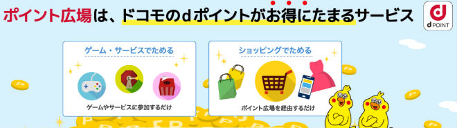 ポイント広場説明画像