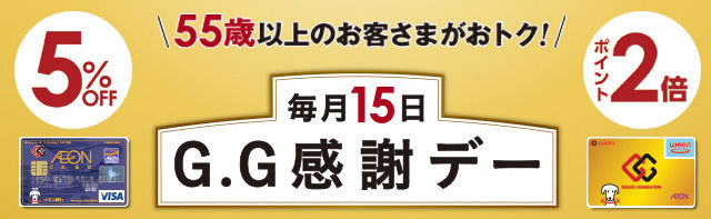 G.G 感謝デー説明画像