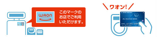 JMB WAON使い方説明画像
