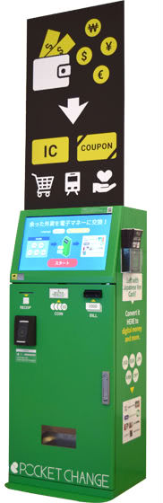 ポケットチェンジ