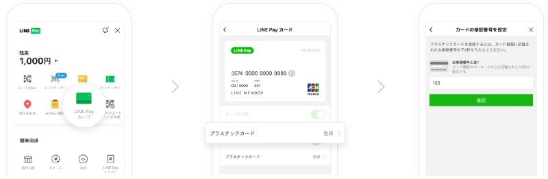 LINE Payカード利用登録画面