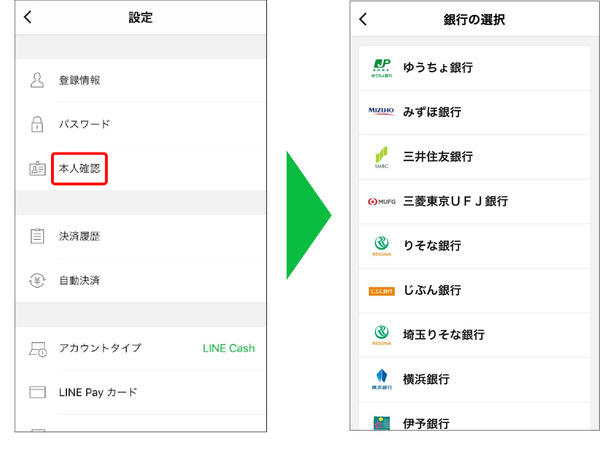 登録口座選択画面