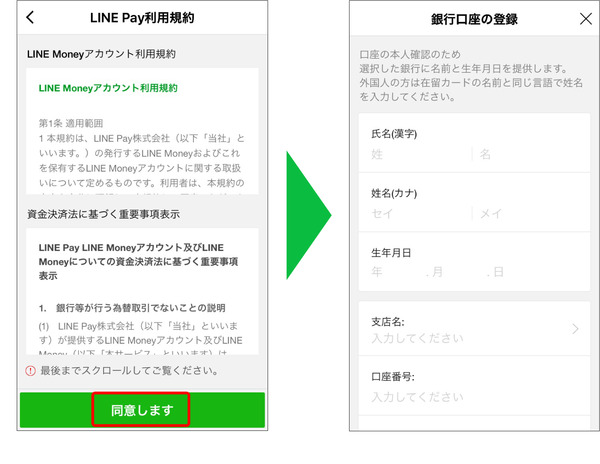 利用規約確認画面