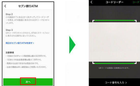 QRコードを読み取り画面