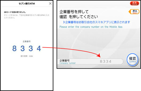 企業番号入力画面