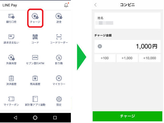 コンビニ選択画面とチャージ金額選択画面