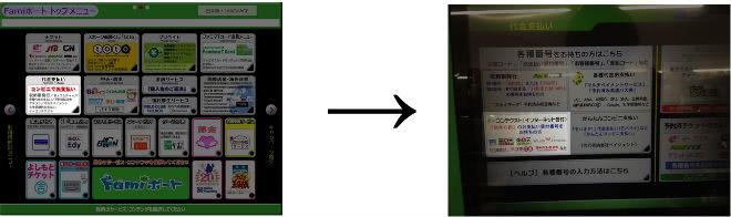 Famiポート画面画像