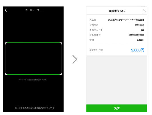 LINE Pay請求書支払い手順②