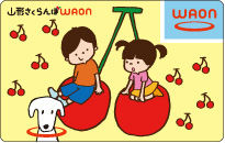 山形さくらんぼWAON