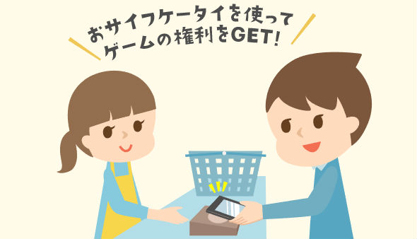 おサイフケータイ利用画像