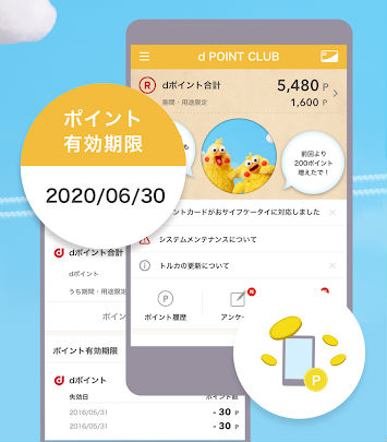dポイントクラブアプリポイント残高確認画面