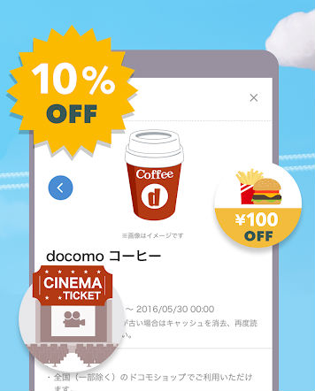 dポイントクラブアプリクーポン画面