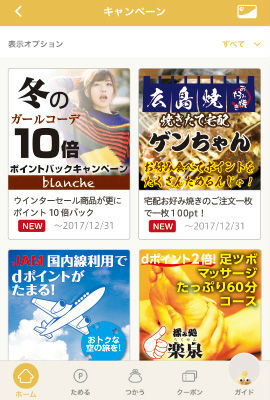 キャンペーン画面