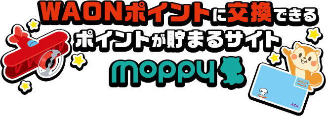 モッピー説明画像