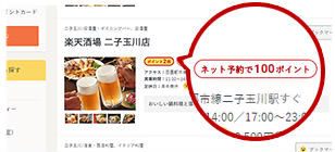 Rakooネット予約で100ポイント獲得説明画像