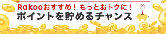 Rakooラッキーくじ説明画像