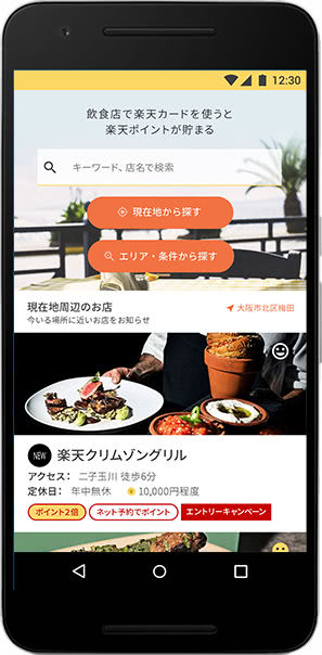 Rakooスマホアプリ