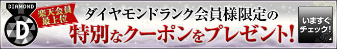 毎月得するクーポン①