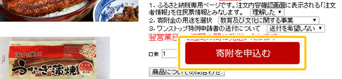 寄付を申込むクリック画面