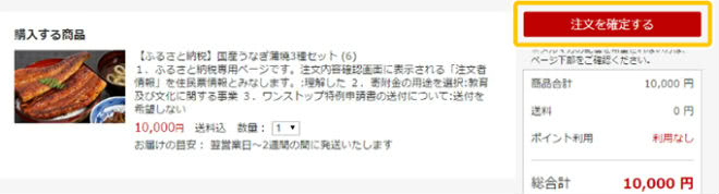 楽天ふるさと納税「購入手続き」クリック画面