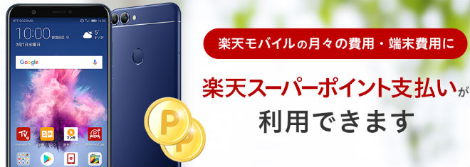 楽天モバイルサービス説明画像