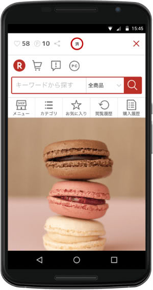楽天スーパーポイントスクリーン広告済のマーク画面画像